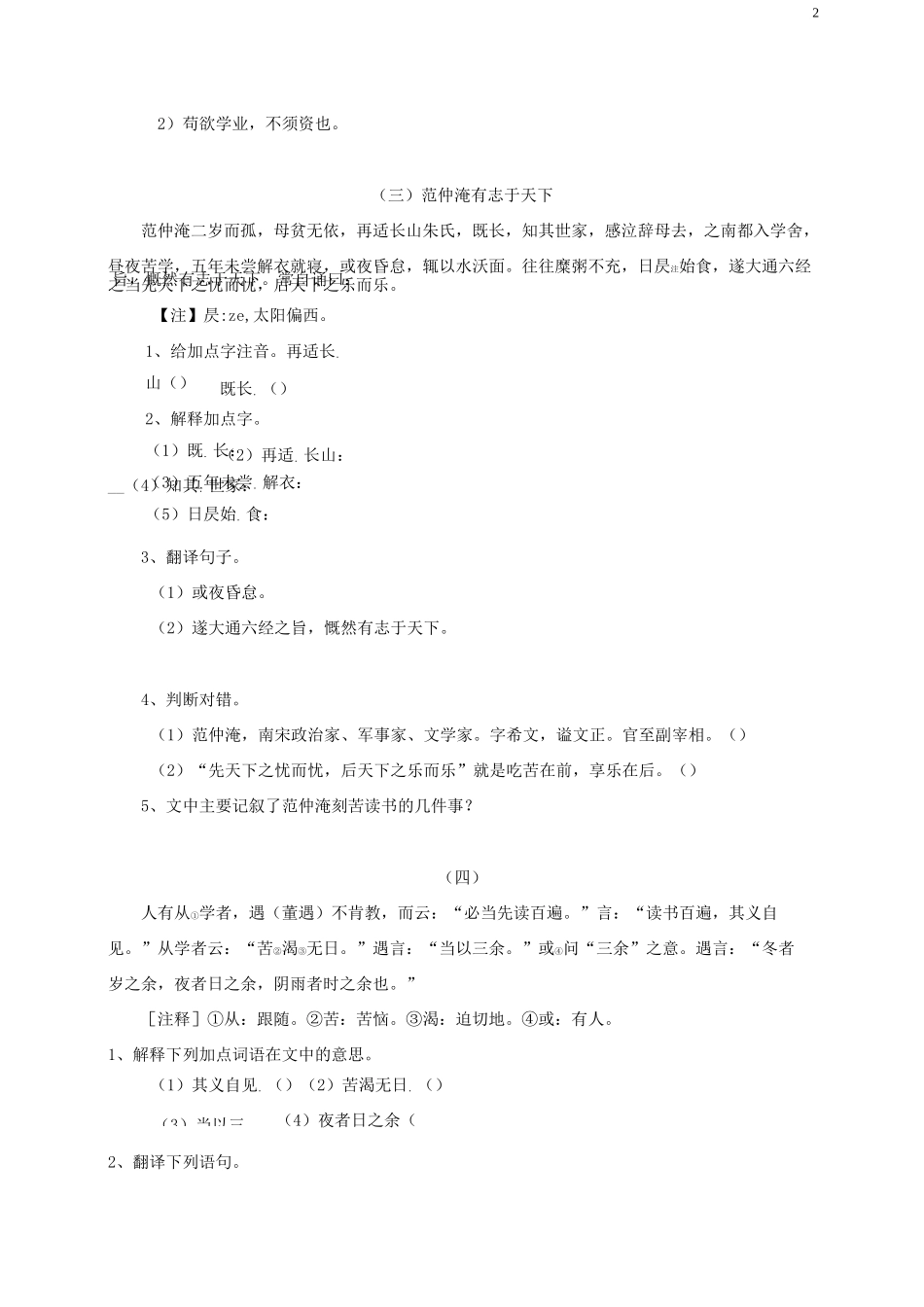 八年级语文下册 课外文言文阅读训练 新人教版_第2页