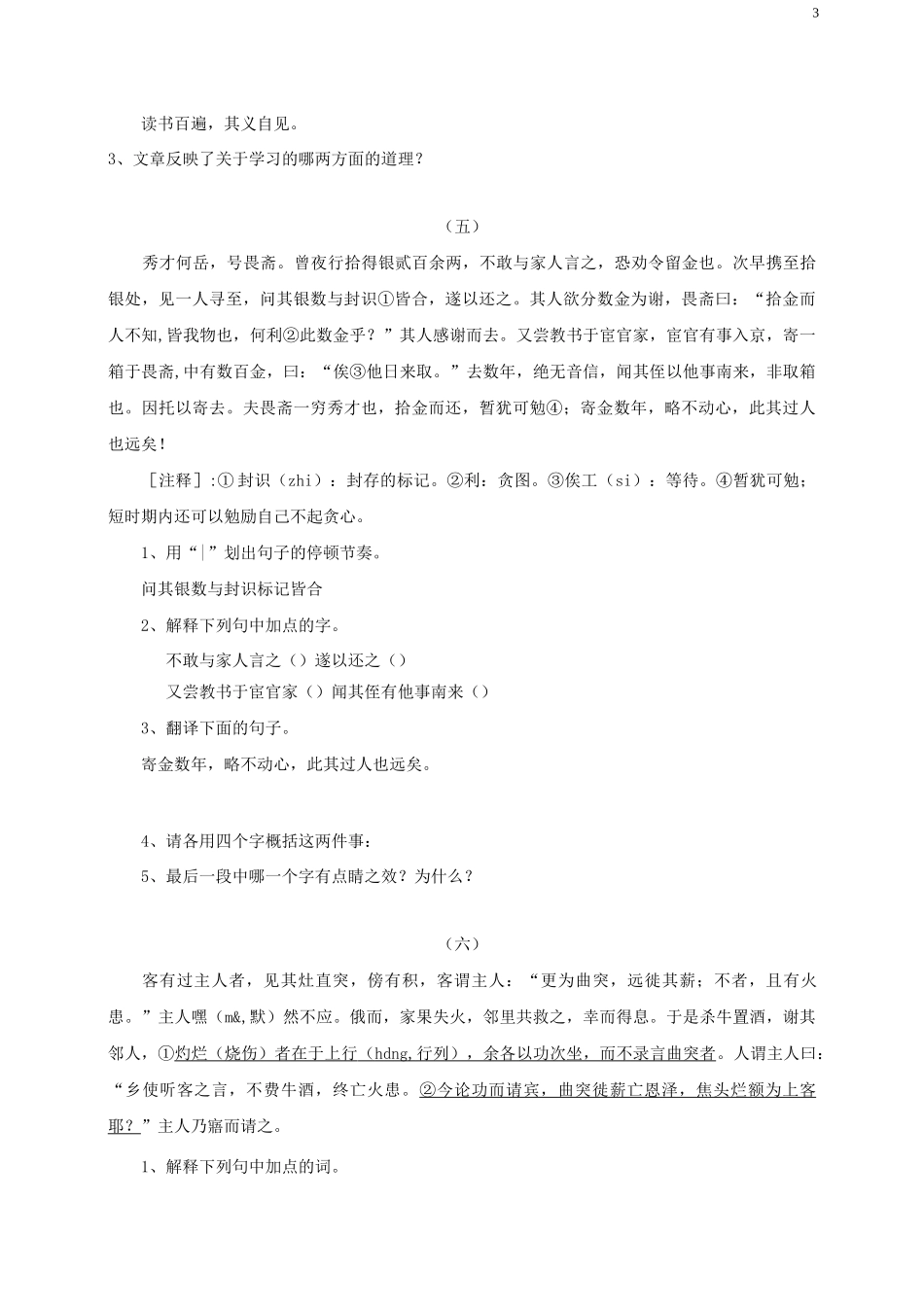 八年级语文下册 课外文言文阅读训练 新人教版_第3页