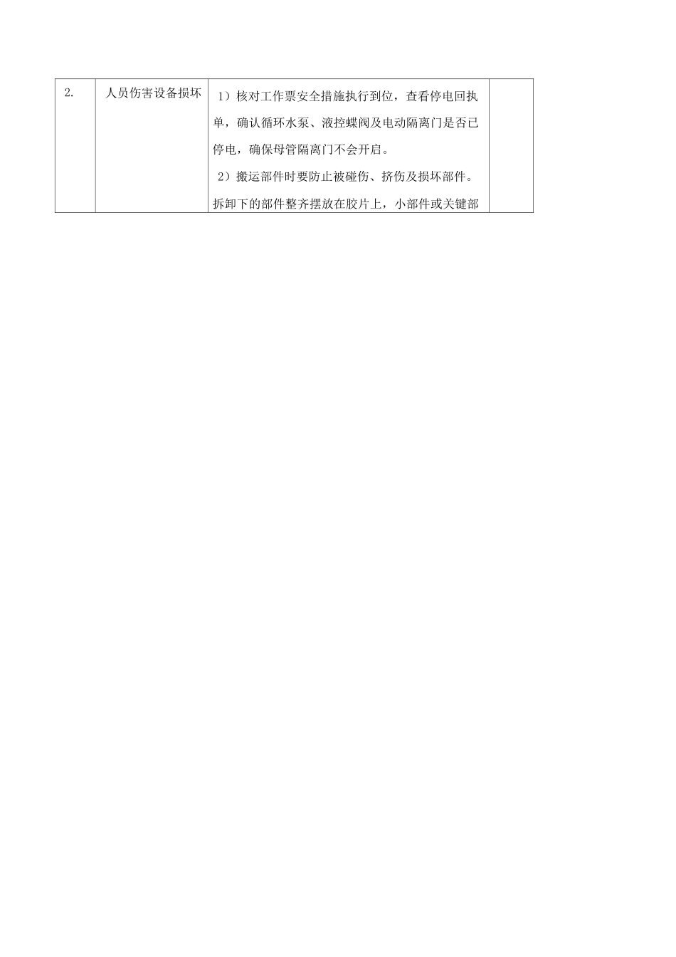 300MW循环水泵检修施工方案_第2页