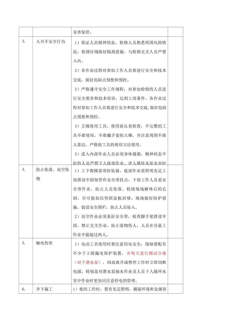 300MW循环水泵检修施工方案_第3页
