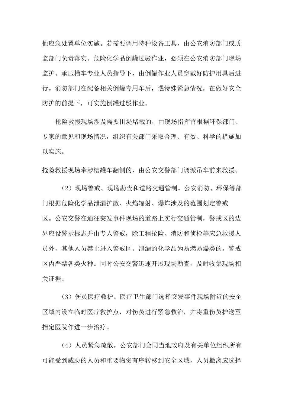 危险化学品道路运输突发环境事件应急预案_第3页