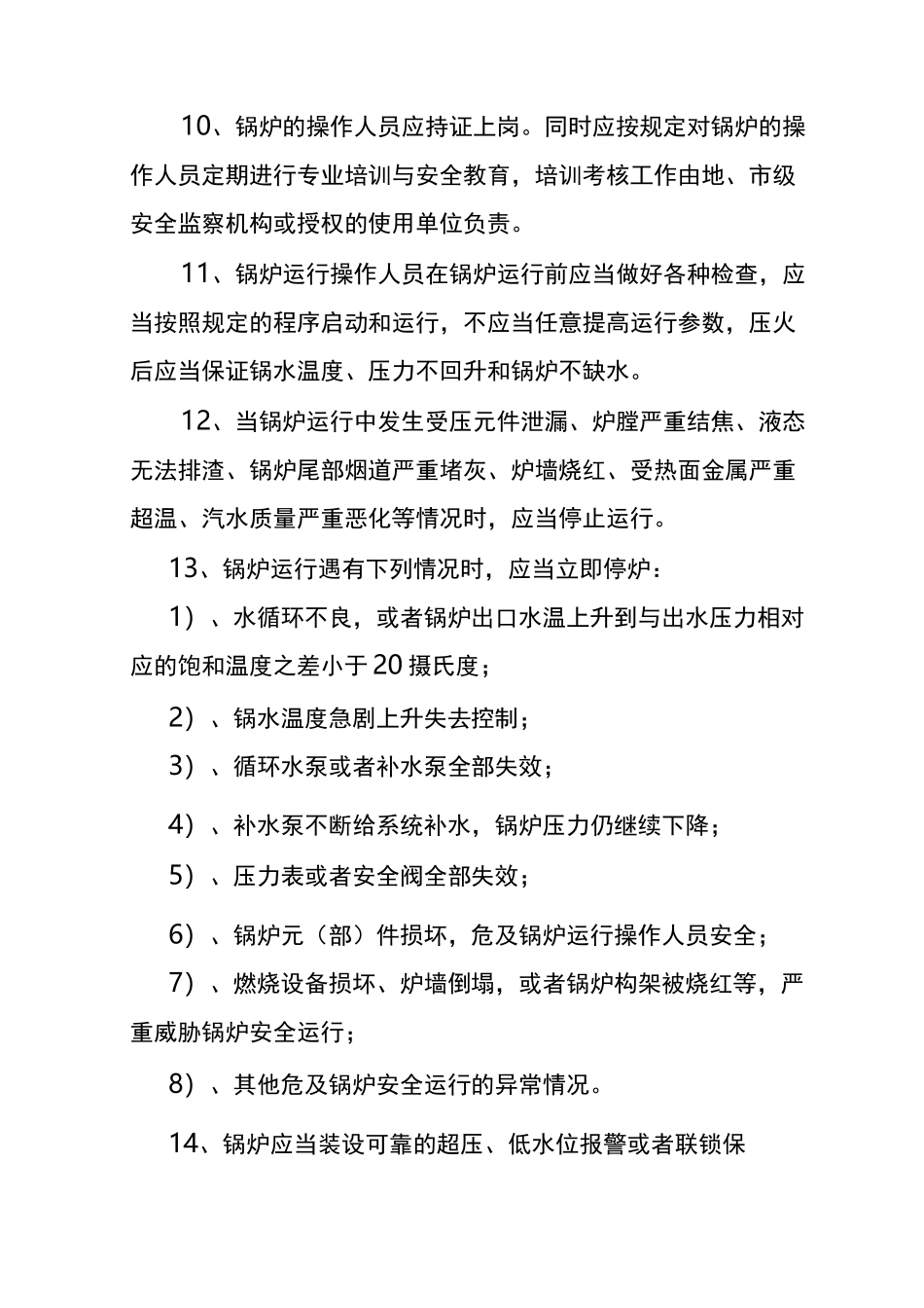 锅炉安全管理制度_第2页