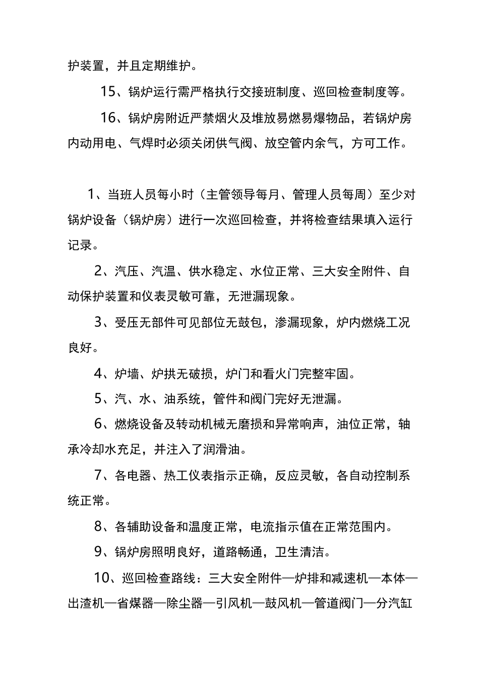 锅炉安全管理制度_第3页