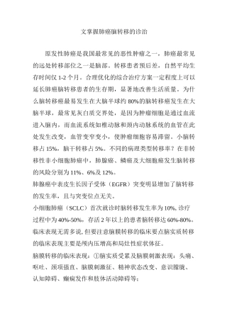 一文掌握肺癌脑转移的诊治