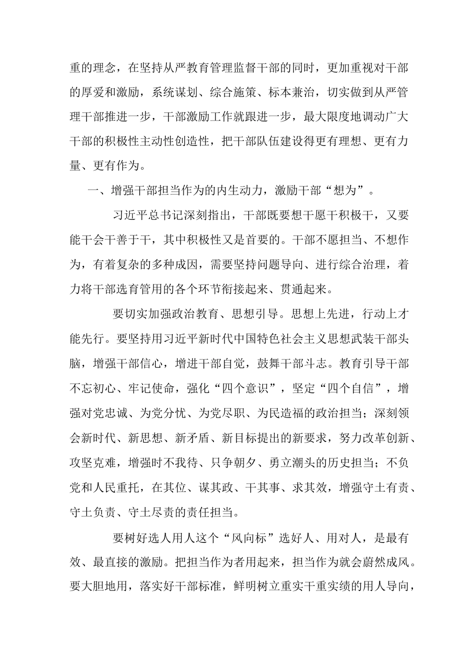评论新时代新征程呼唤新担当新作为_第2页