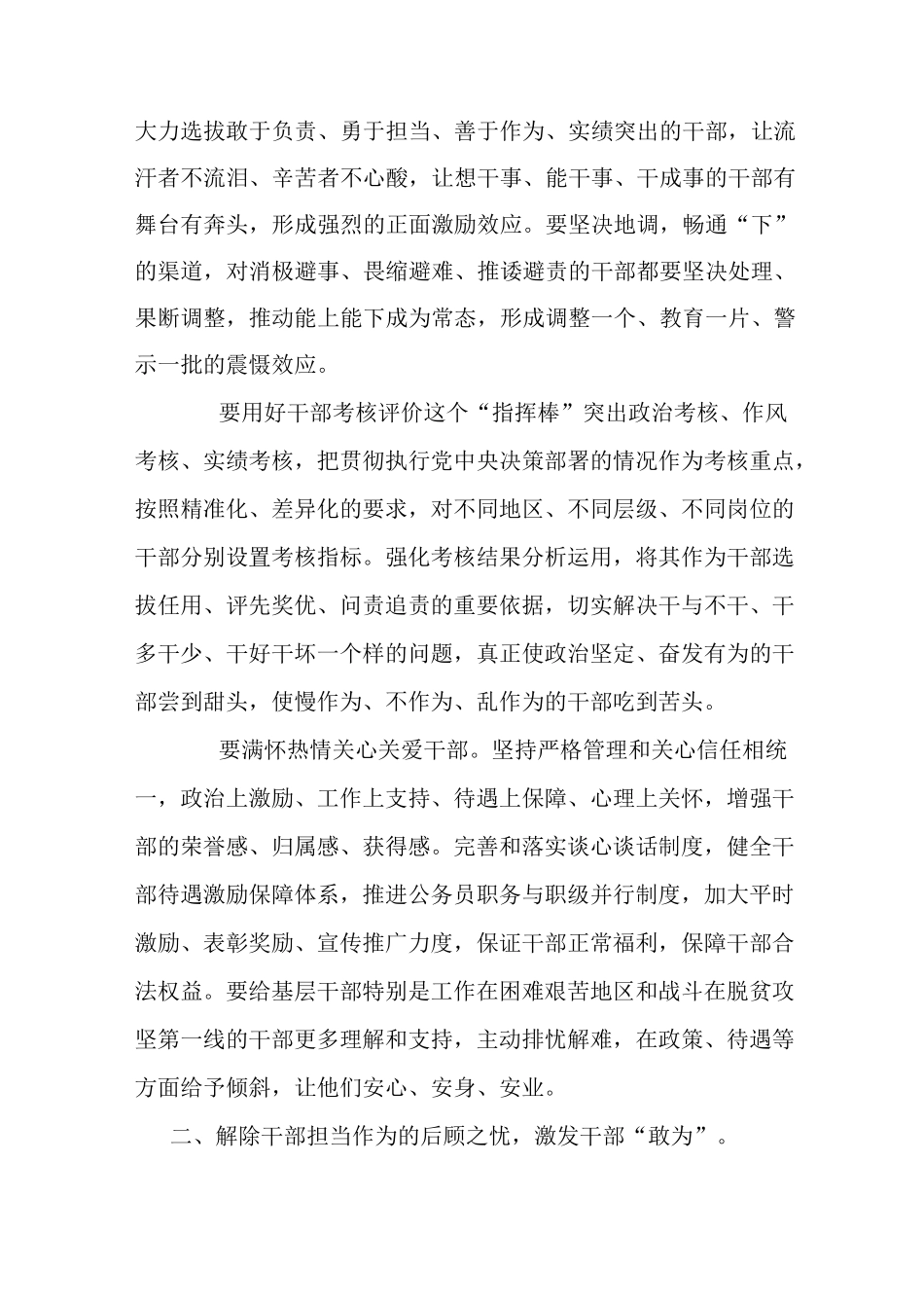 评论新时代新征程呼唤新担当新作为_第3页