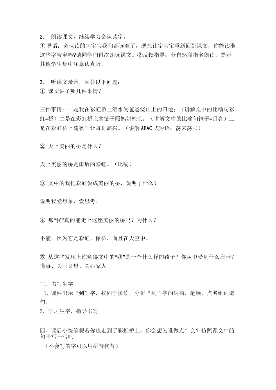 部编版《彩虹》优质教案_第2页