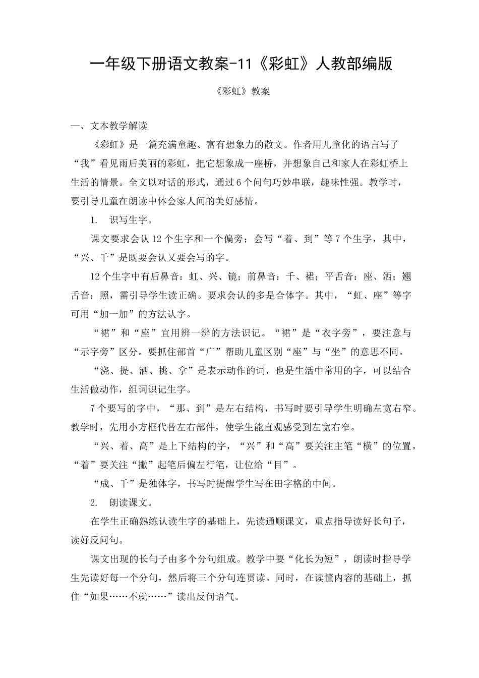 部编版《彩虹》优质教案_第3页