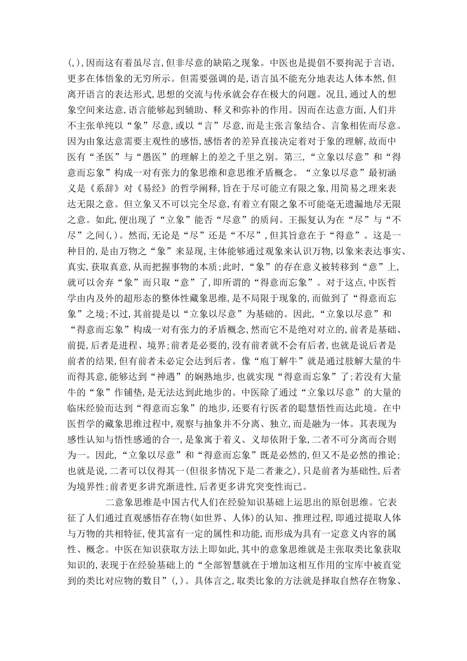 中医哲学的意象思维_第2页