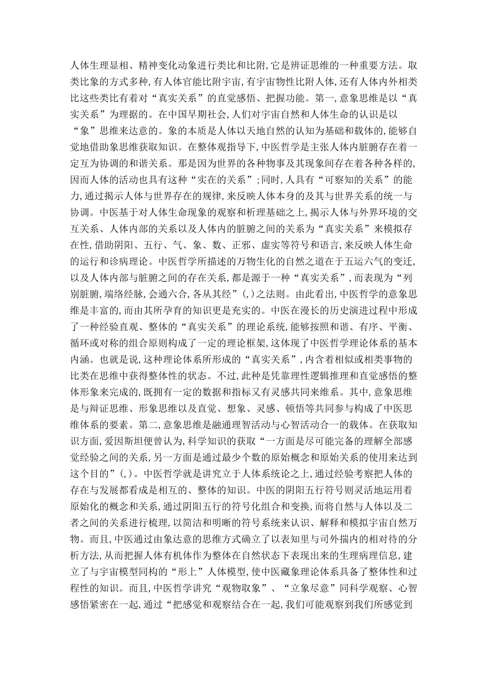 中医哲学的意象思维_第3页
