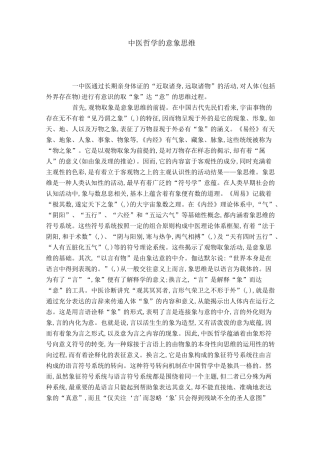 中医哲学的意象思维