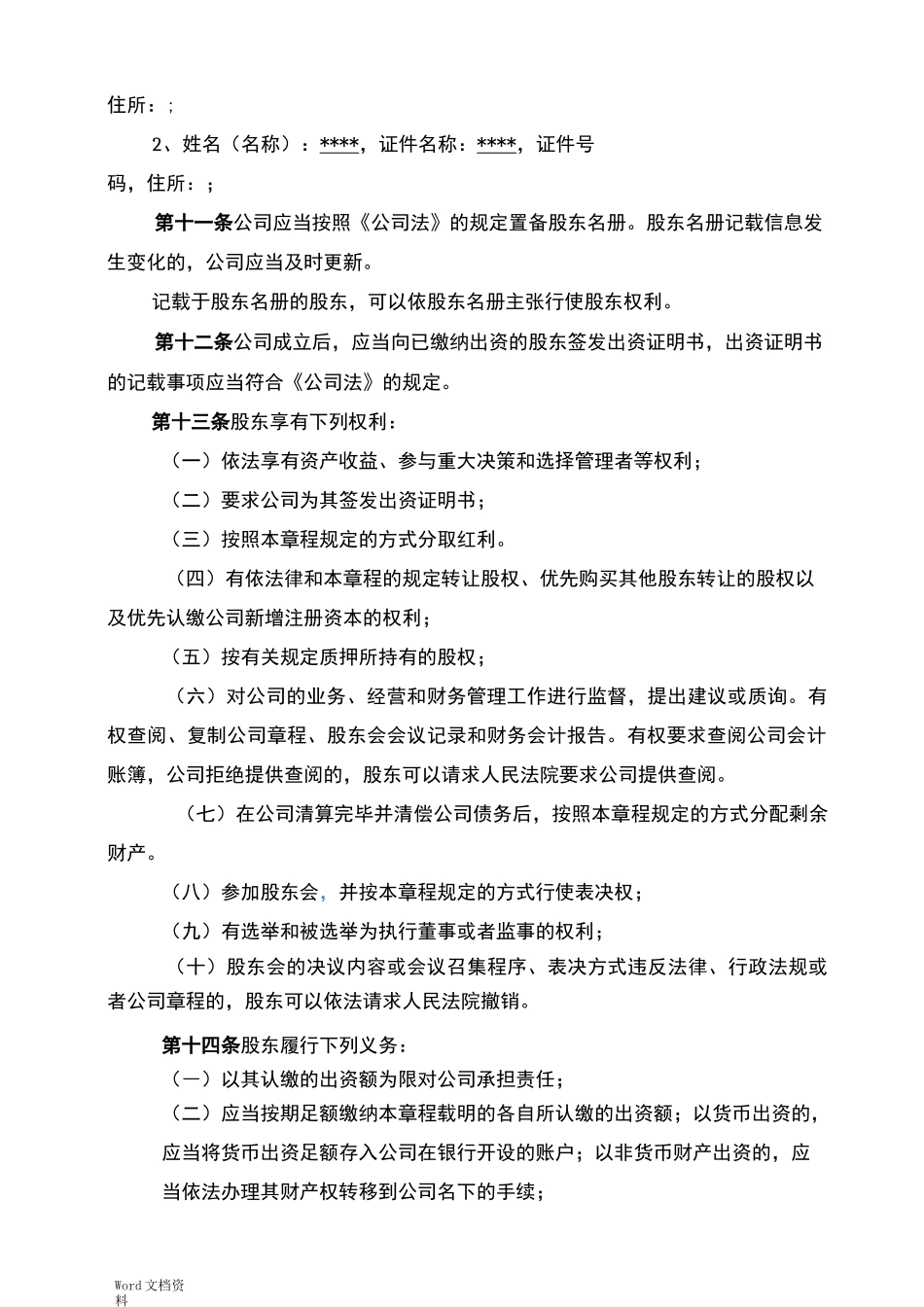 有限公司章程范本_第2页