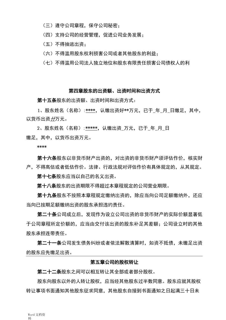 有限公司章程范本_第3页