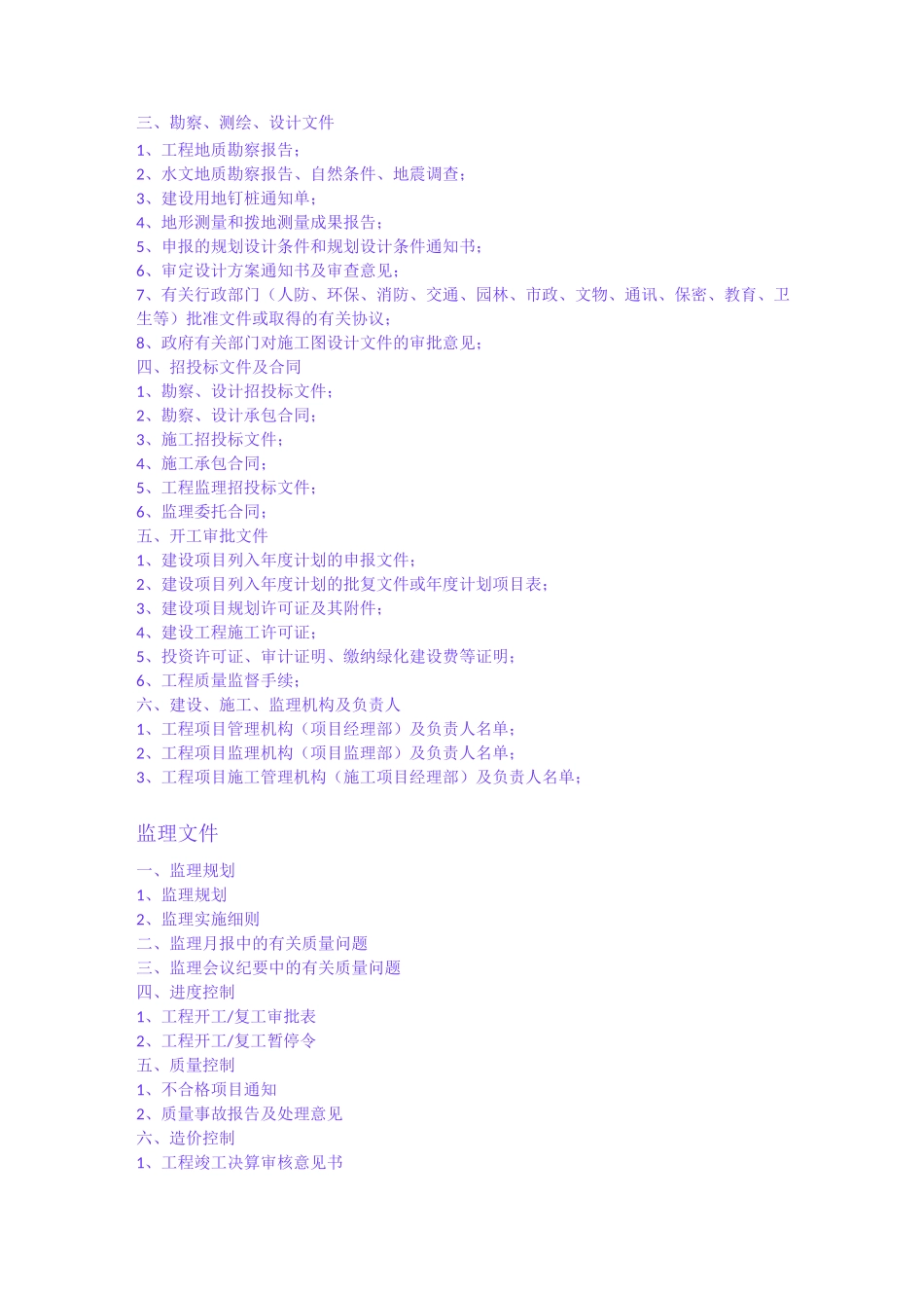 关键部位施工方法_第2页