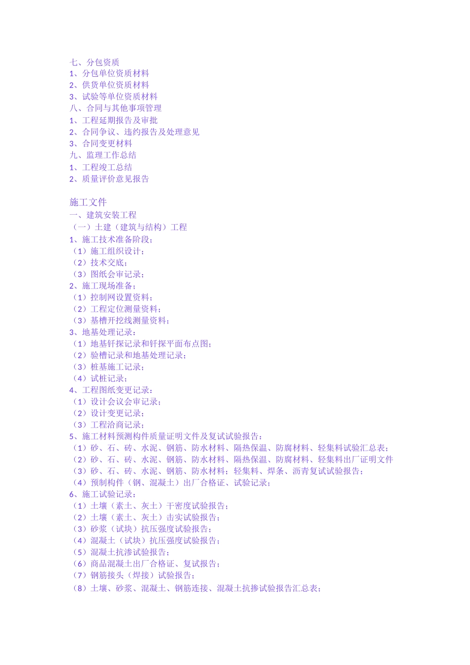 关键部位施工方法_第3页