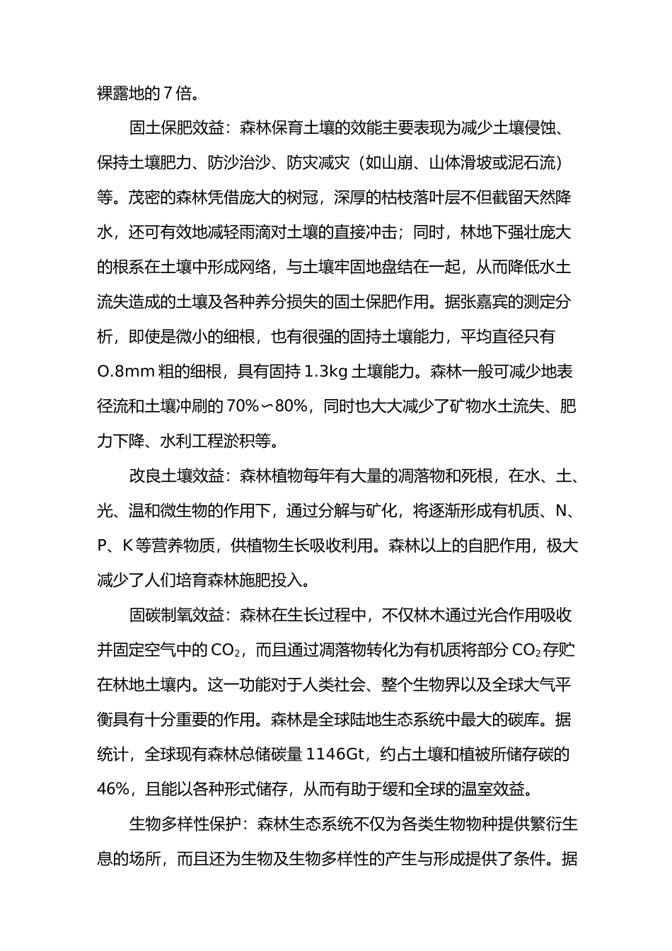 森林生态效益测算与评价_第2页