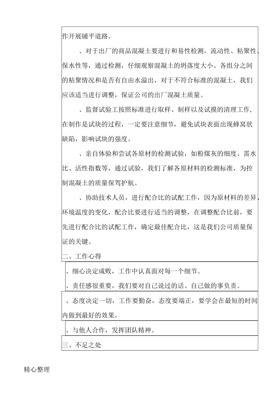 “导师带徒”考核表_第2页