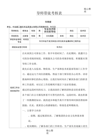 “导师带徒”考核表