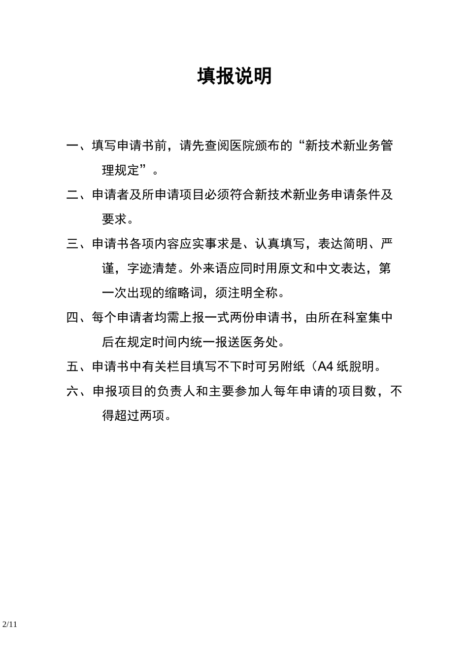 新技术新业务申请书1_第2页