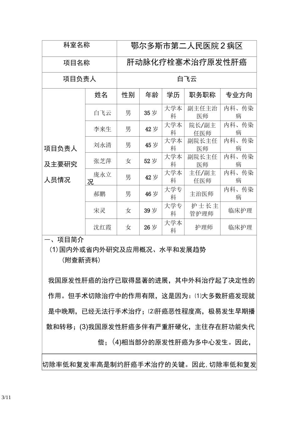 新技术新业务申请书1_第3页