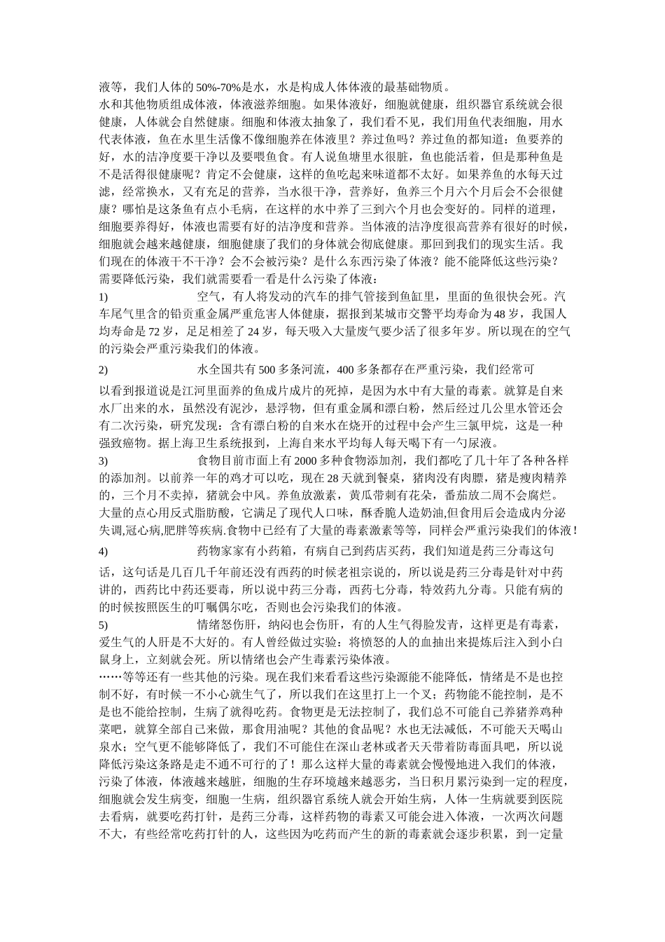完美清调补健康理念透析讲解_第2页