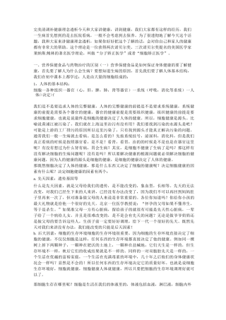 完美清调补健康理念透析讲解
