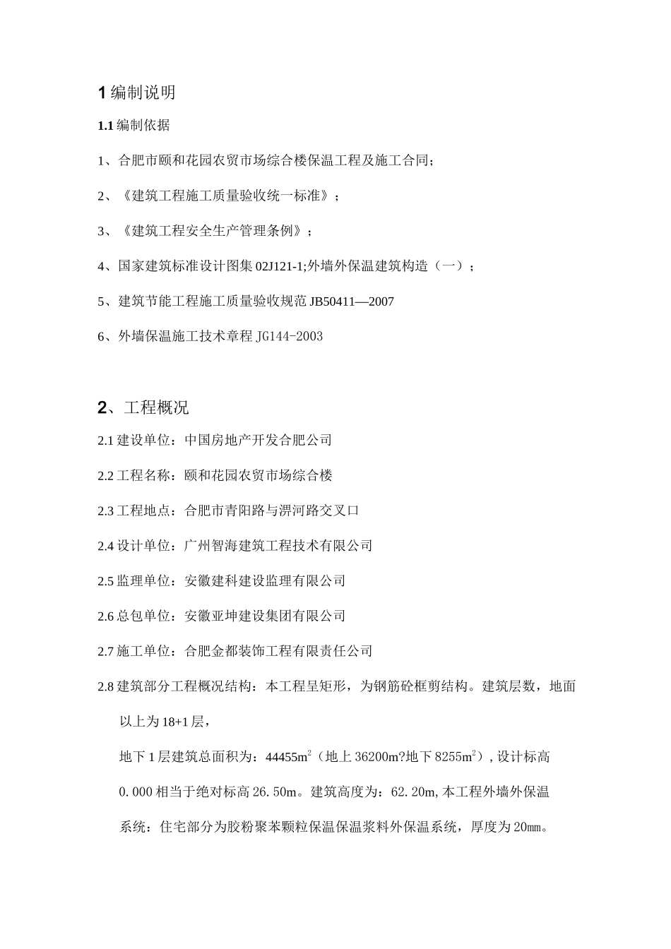 胶粉聚苯颗粒施工方案_第3页