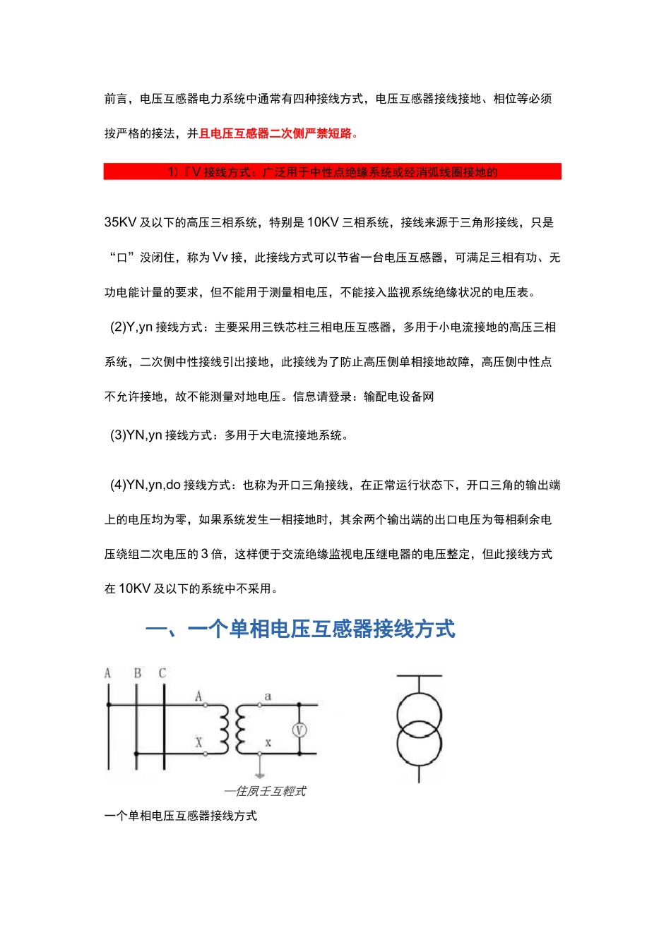电压互感器接线方式_第1页