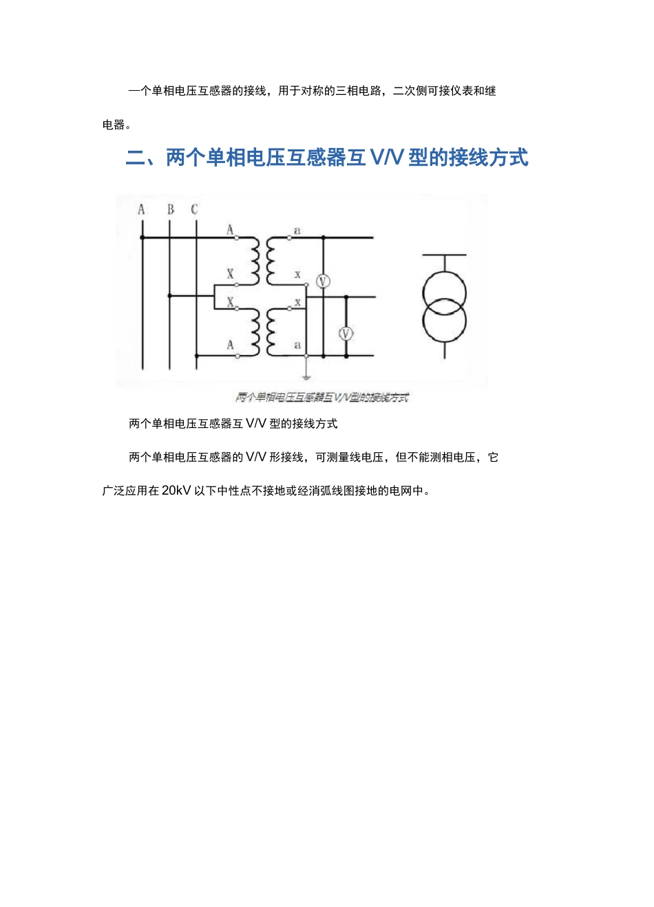 电压互感器接线方式_第2页