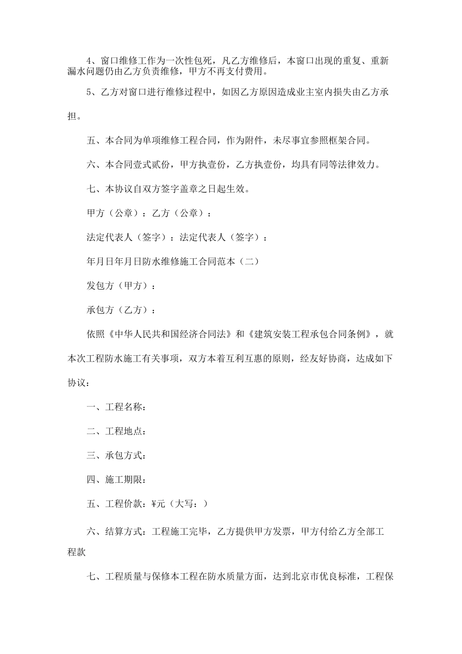 防水维修施工合同范本五篇_第3页
