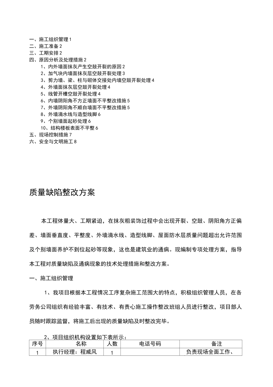 抹灰质量缺陷整改方案_第2页