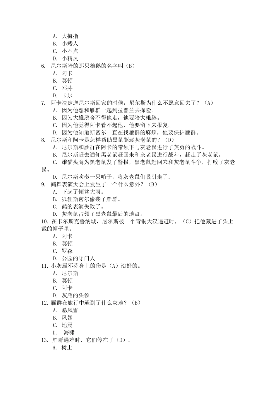 《骑鹅旅行记》题目_第3页