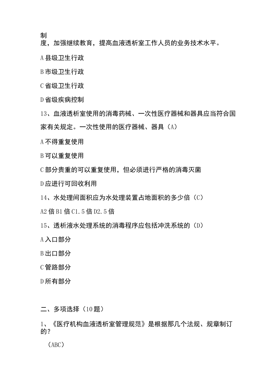 血液净化中心考试题目 _第3页