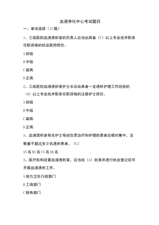 血液净化中心考试题目 