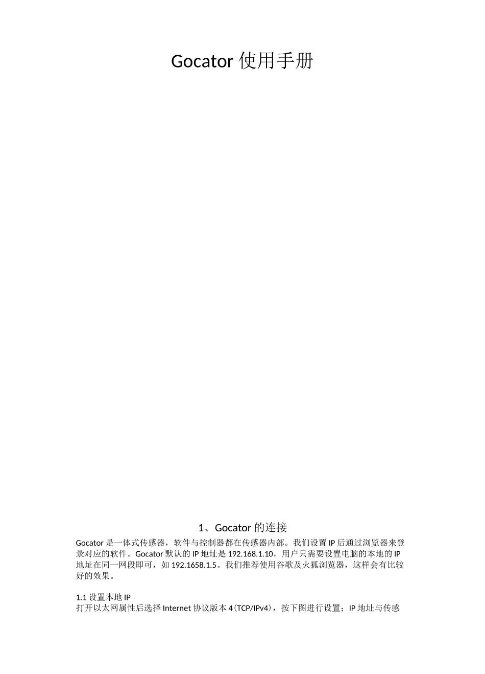Gocator使用手册_第1页
