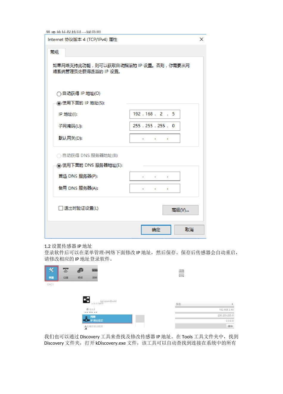 Gocator使用手册_第2页