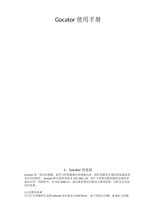 Gocator使用手册