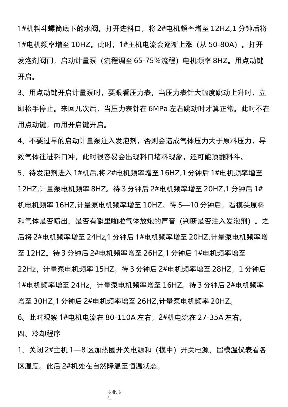 挤塑板生产线操作规程完整_第2页