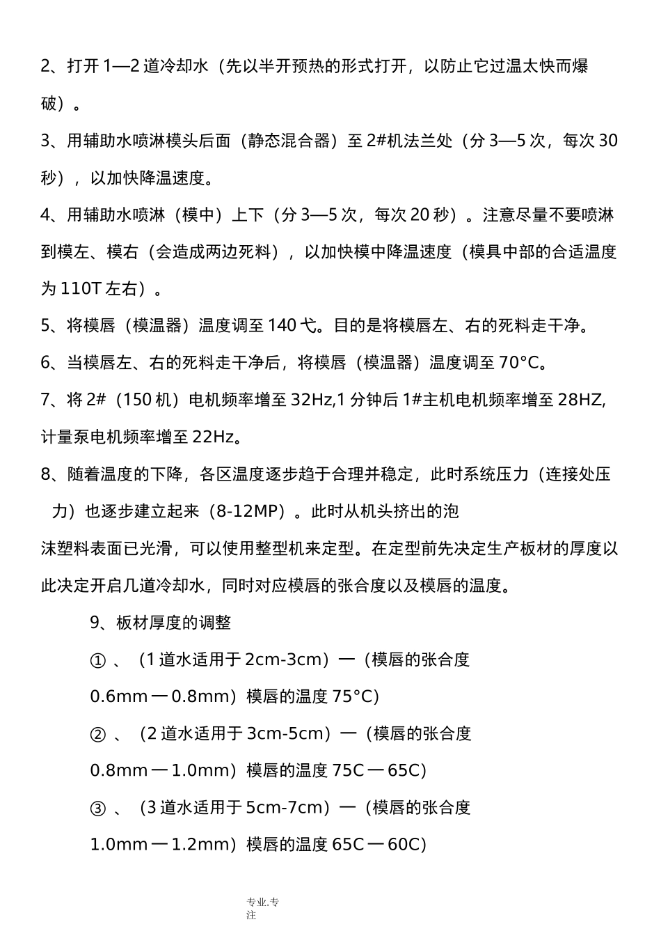 挤塑板生产线操作规程完整_第3页