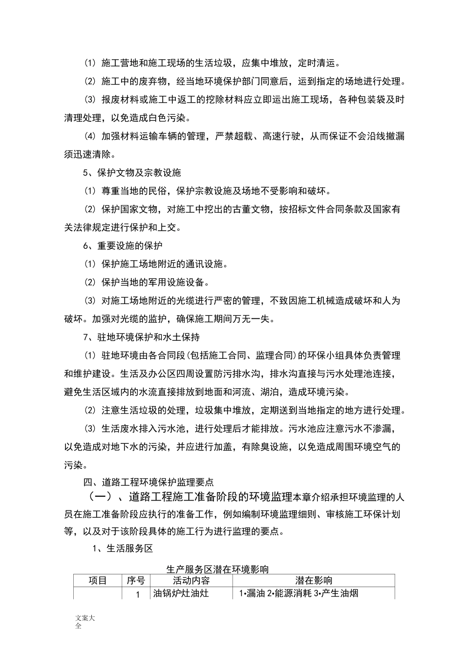 环境保护监理控制要求措施_第3页