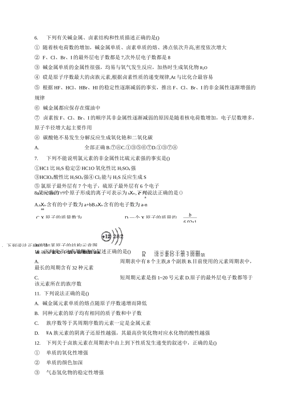 高一化学必修二元素周期表周期律练习题_第3页