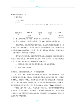 断桥铝门窗施工方案及施工方法