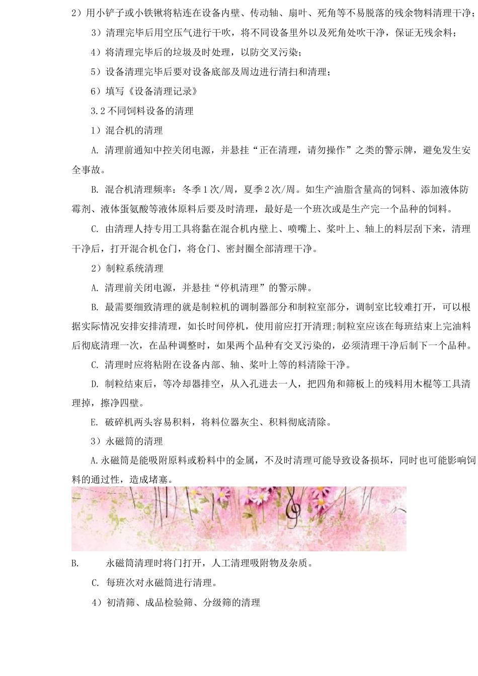 饲料厂生产线清洗操作规程_第2页