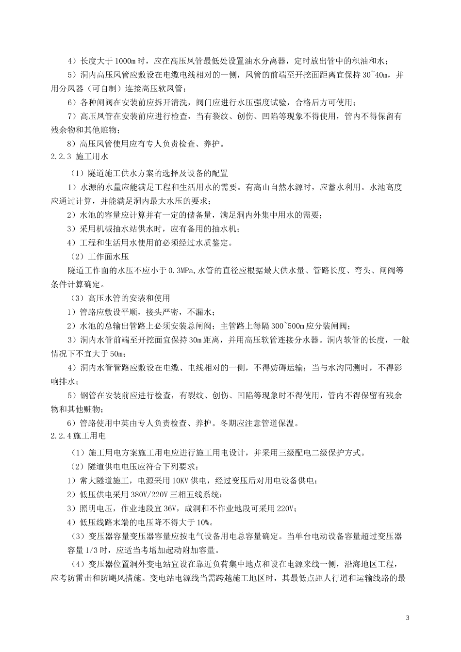 7-中隔壁法(CD法)施工工艺_第3页