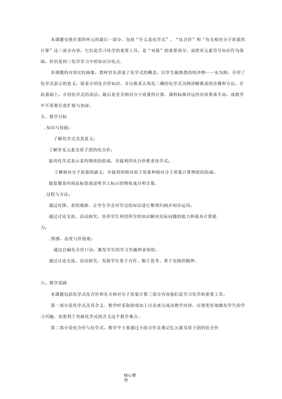 化学式和化合价教学设计_第2页