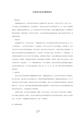 化学式和化合价教学设计