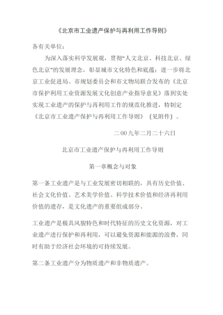 (完整版)北京市工业遗产保护与再利用工作导则2