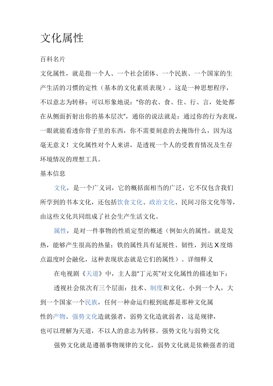 文化属性-丁元英_第1页