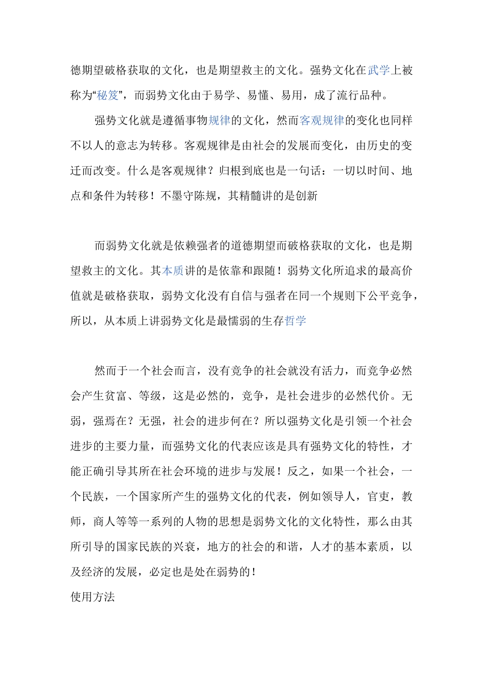 文化属性-丁元英_第2页