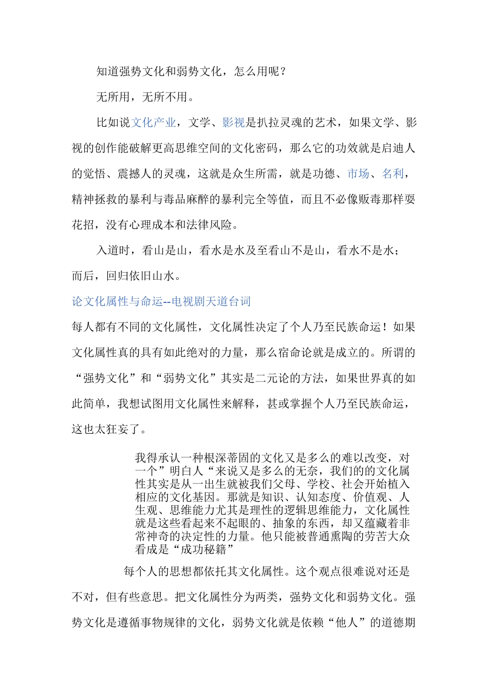 文化属性-丁元英_第3页